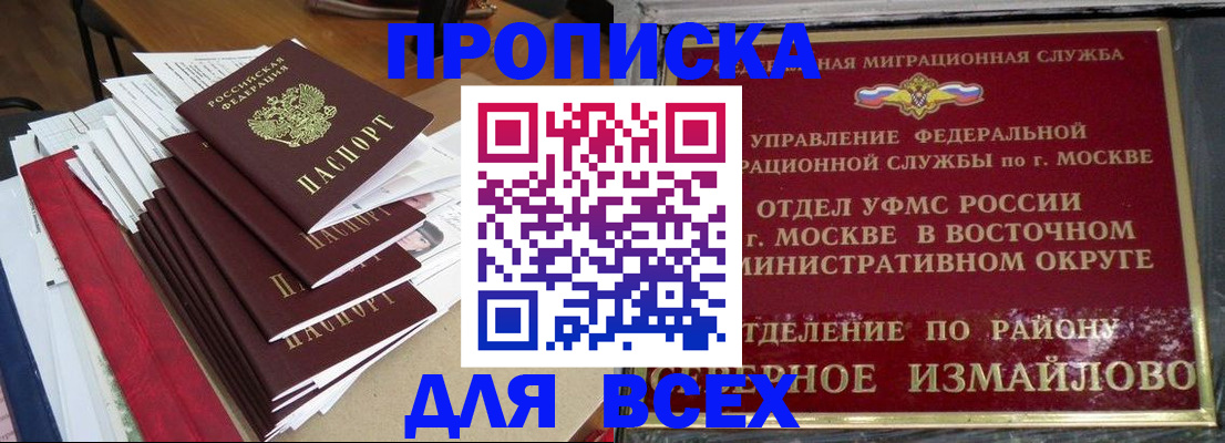 прописка регистрация в Ханты-Мансийске